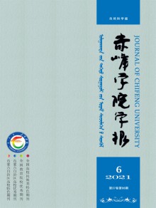 赤峰学院学报